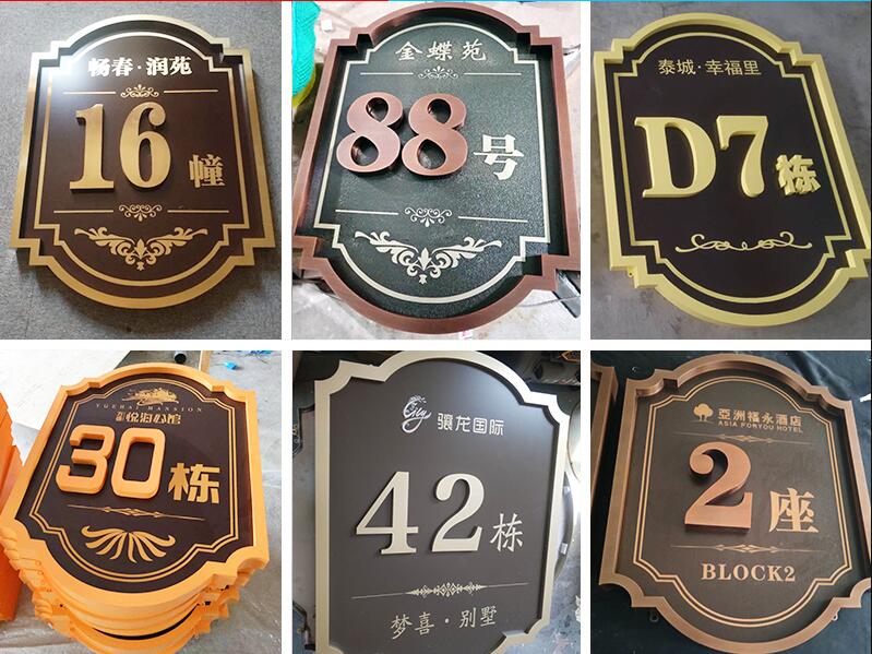 尉氏楼栋牌，单元牌